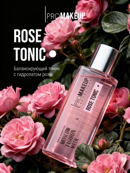 Тоник для лица 50 мл